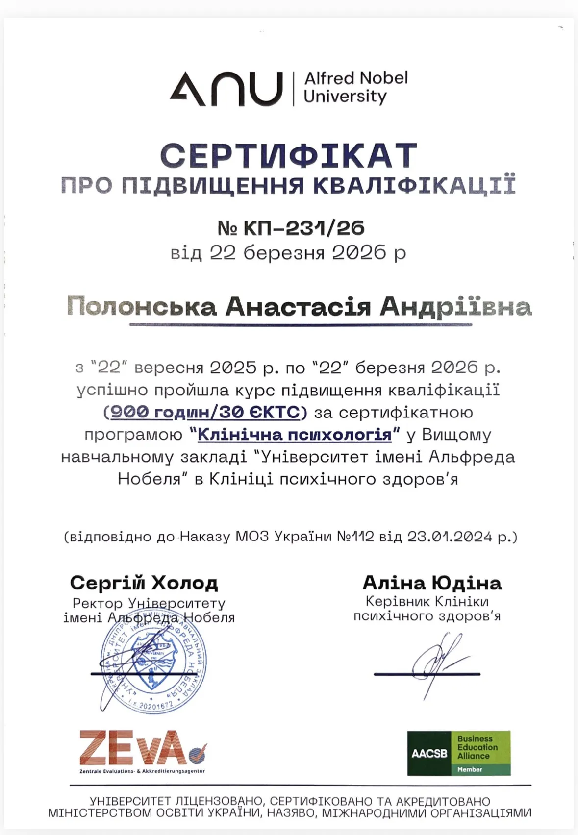 Сертифікат з клінічної психології, Університет ім. Альфреда Нобеля
