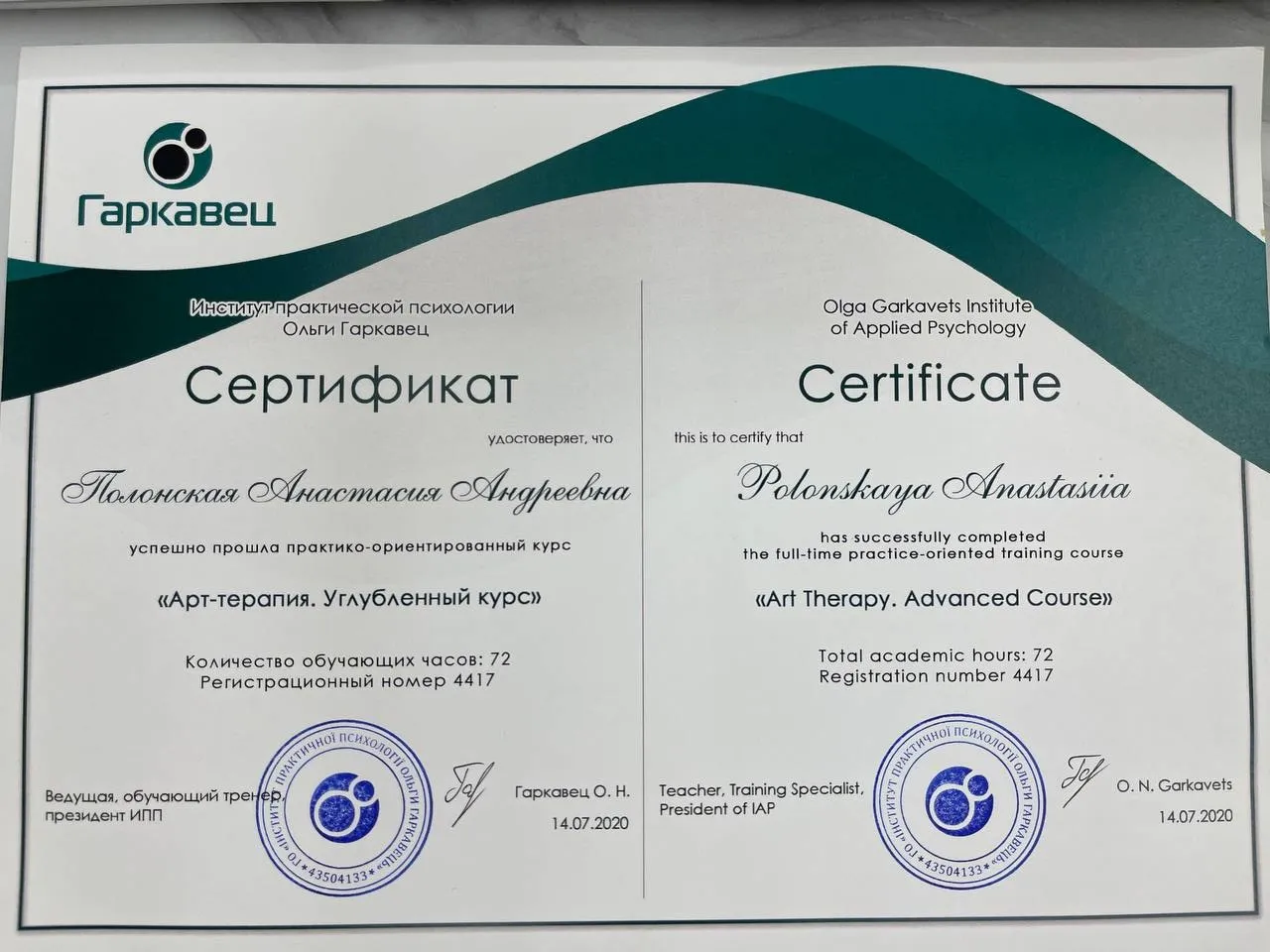 Сертифікат «Арт-терапія. Поглиблений курс»